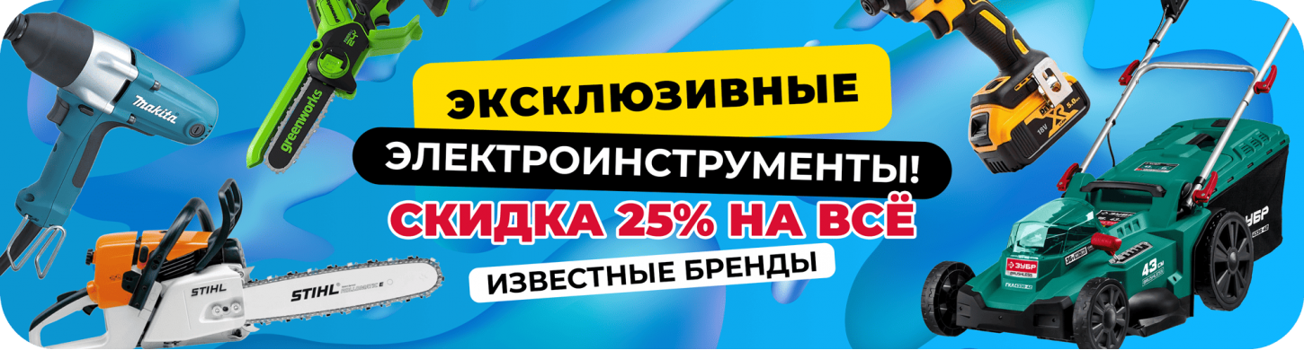 Электроинструменты