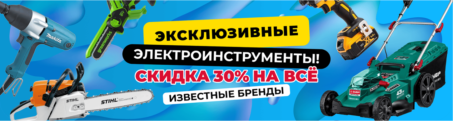 Электроинструменты