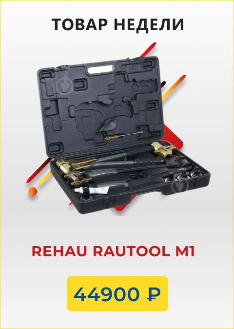 Инструмент монтажный Rehau Rautool M1